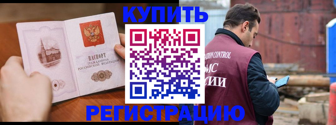 временная регистрация надежно в Кодинске