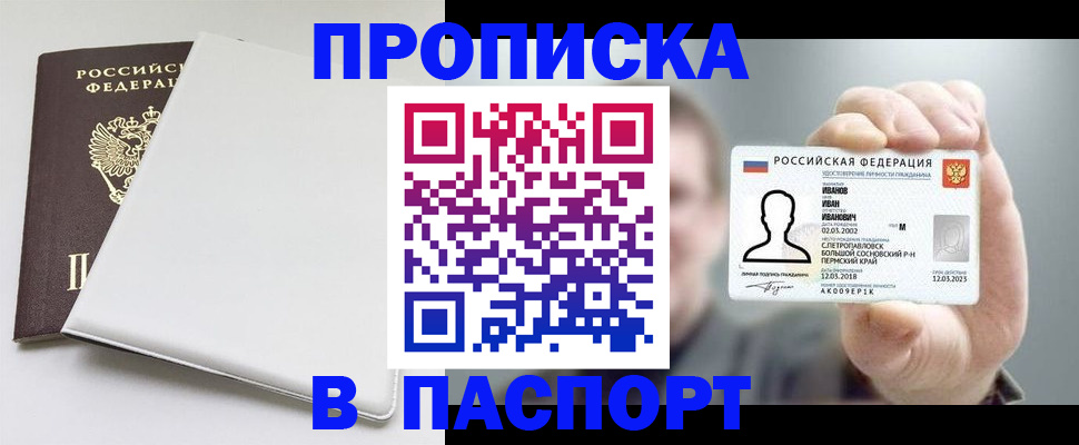 прописка для школы в Кодинске